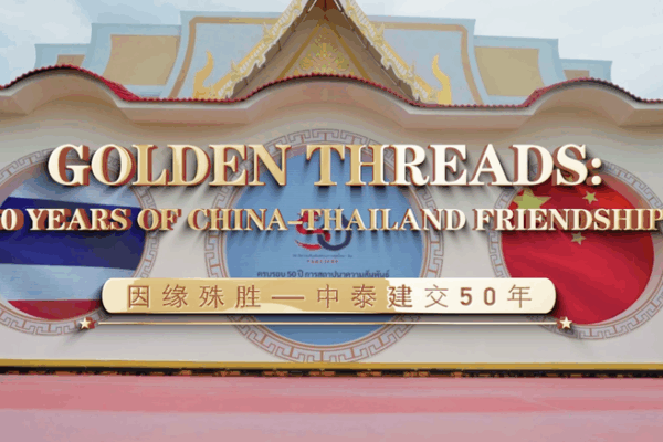Buddha Tooth & Tech Triumph: 50 Years of China-Thailand Friendship Buddha_Tooth___Tech_Triumph__50_Years_of_China_Thailand_Friendship video poster