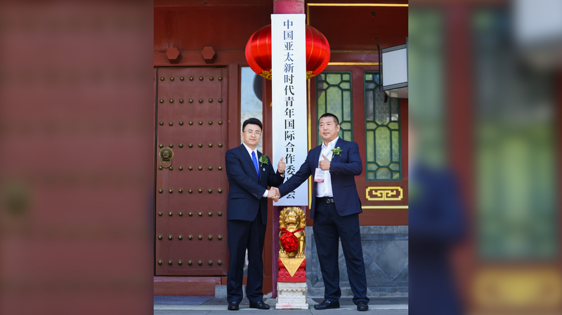CAPYIC Unveiled in Beijing: A New Era of Asia-Pacific Youth Collaboration CAPYIC_Unveiled_in_Beijing__A_New_Era_of_Asia_Pacific_Youth_Collaboration