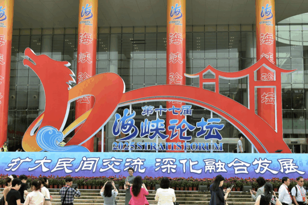 Cross-Straits Forum Sparks Unity & Opportunity in Xiamen Cross_Straits_Forum_Sparks_Unity___Opportunity_in_Xiamen
