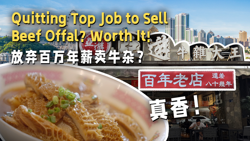 Ditching_the_Desk_for_Beef_Offal__A_Flavorful_Journey_in_Zhongshan_poster - News for amigos, by amigos Ditching_the_Desk_for_Beef_Offal__A_Flavorful_Journey_in_Zhongshan video poster