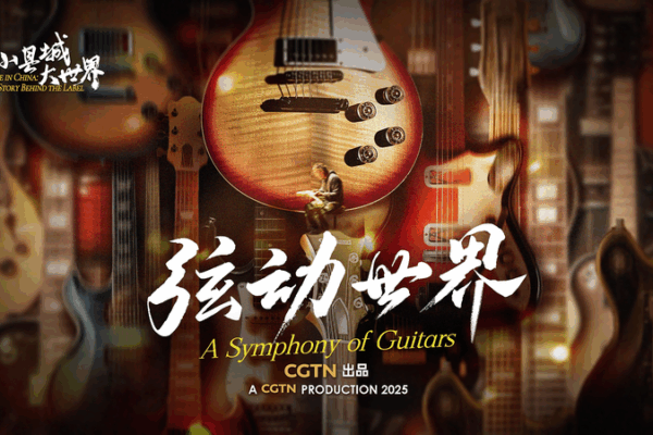 Farm to Fame: Changle’s Electric Guitar Revolution Farm_to_Fame__Changle_s_Electric_Guitar_Revolution video poster