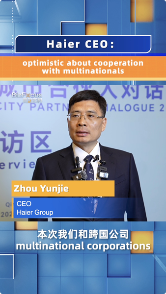 Global Firms Invest in the Chinese Mainland at Qingdao Summit Global_Firms_Invest_in_the_Chinese_Mainland_at_Qingdao_Summit video poster