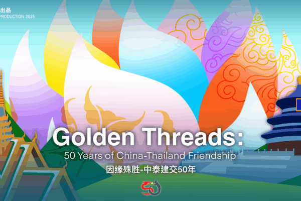 Golden Threads: 50 Years of China-Thailand Friendship Golden_Threads__50_Years_of_China_Thailand_Friendship