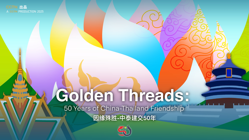 Golden_Threads__50_Years_of_China_Thailand_Friendship