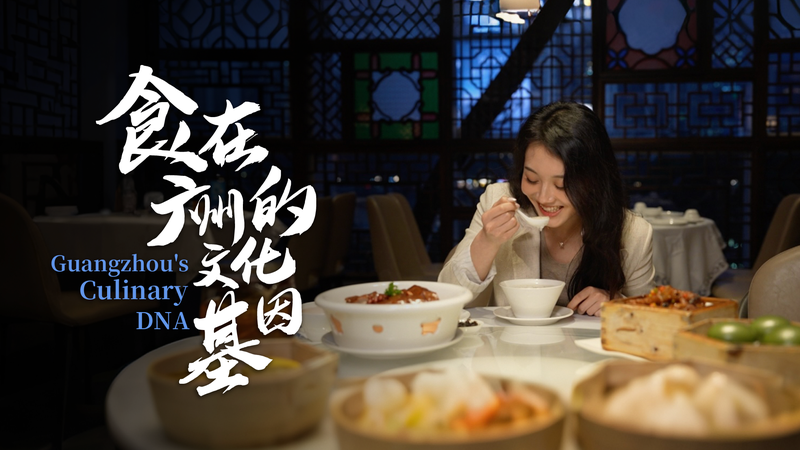 Guangzhou’s Timeless Culinary Journey Guangzhou_s_Timeless_Culinary_Journey video poster