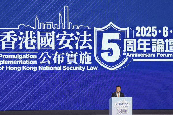 HKSAR Celebrates 5th Anniversary of NatSec Law Forum HKSAR_Celebrates_5th_Anniversary_of_NatSec_Law_Forum