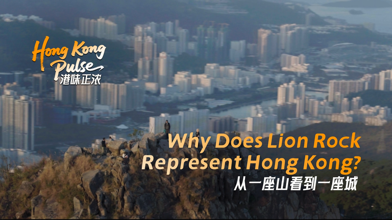 Lion Rock: Emblem of Hong Kong’s Resilience Lion_Rock__Emblem_of_Hong_Kong_s_Resilience video poster