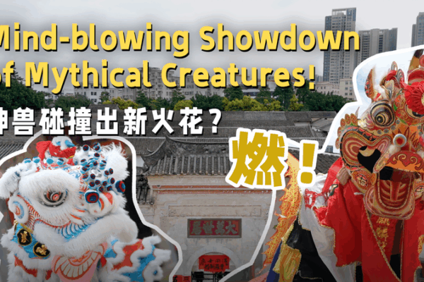 Mythical Dance Showdown: Lion & Qilin Ignite Shenzhen Youth Mythical_Dance_Showdown__Lion___Qilin_Ignite_Shenzhen_Youth video poster