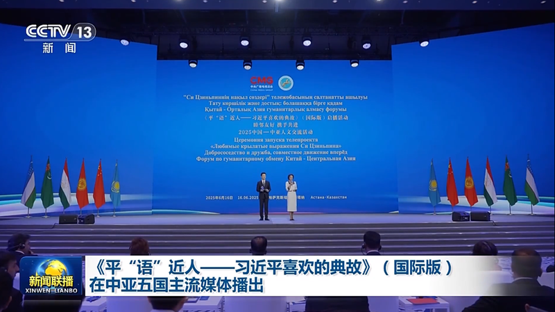 New Multilingual TV Series ‘The Classic Quotes by Xi Jinping’ Airs in Central Asia New_Multilingual_TV_Series__The_Classic_Quotes_by_Xi_Jinping__Airs_in_Central_Asia