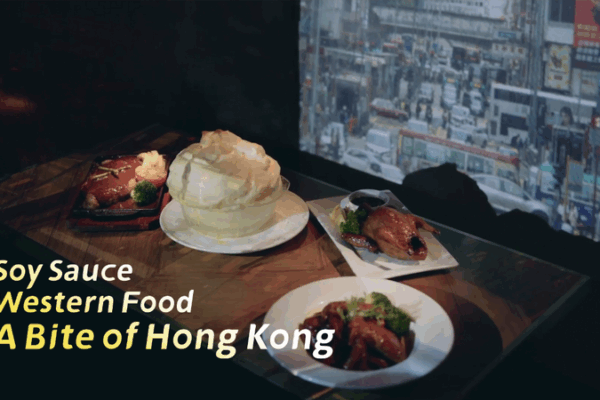 Soy Sauce Western Food: A Unique Taste of Hong Kong Soy_Sauce_Western_Food__A_Unique_Taste_of_Hong_Kong video poster