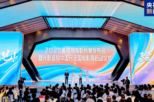 The Chinese mainland’s 2025 Summer Film Carnival: 60+ Titles Unveiled The_Chinese_mainland_s_2025_Summer_Film_Carnival__60__Titles_Unveiled