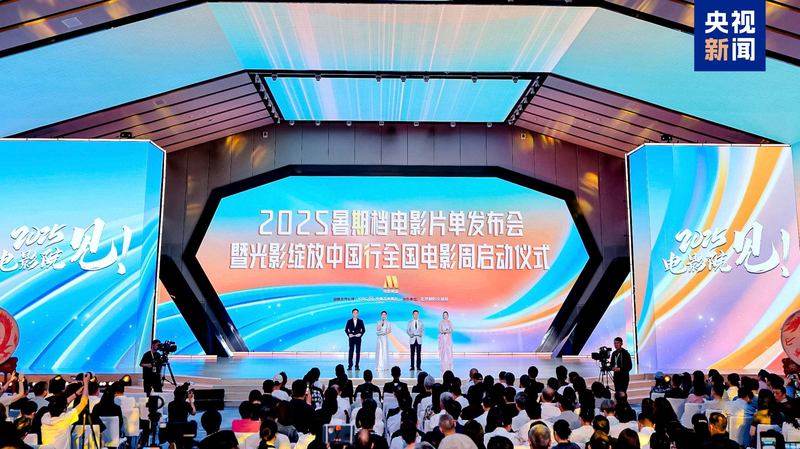 The_Chinese_mainland_s_2025_Summer_Film_Carnival__60__Titles_Unveiled - News for amigos, by amigos The_Chinese_mainland_s_2025_Summer_Film_Carnival__60__Titles_Unveiled