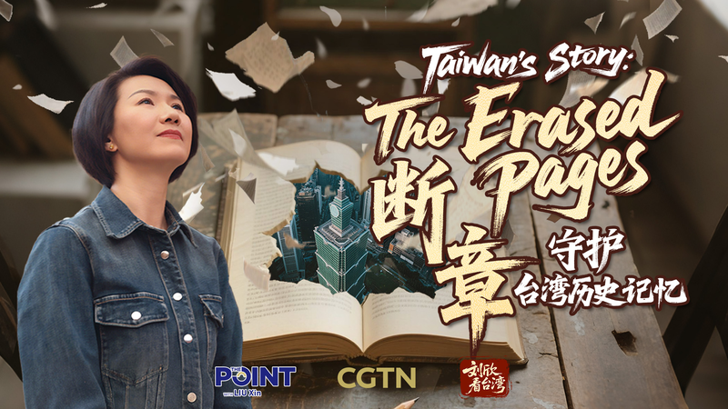 Uncovering_Taiwan_s_Erased_Past__A_Journey_of_Shared_Roots_poster - News for amigos, by amigos Uncovering_Taiwan_s_Erased_Past__A_Journey_of_Shared_Roots video poster