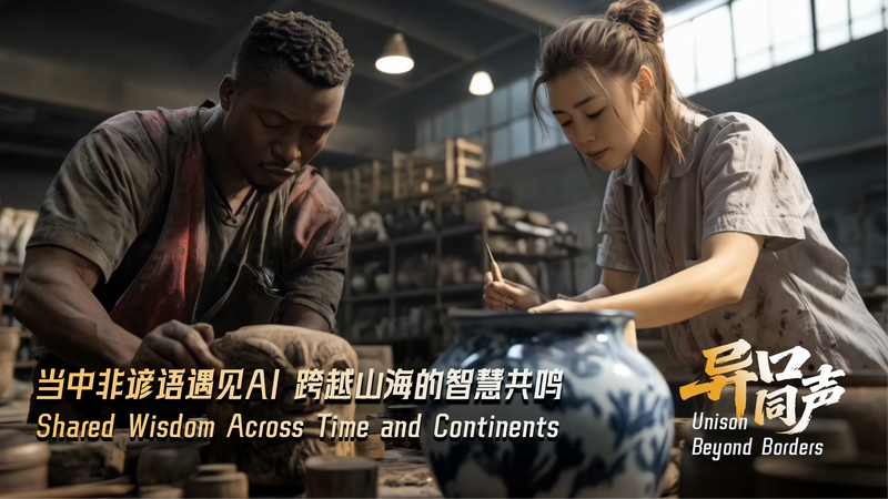 Unison_Beyond_Borders__AI_Revives_Ancient_Wisdom video poster