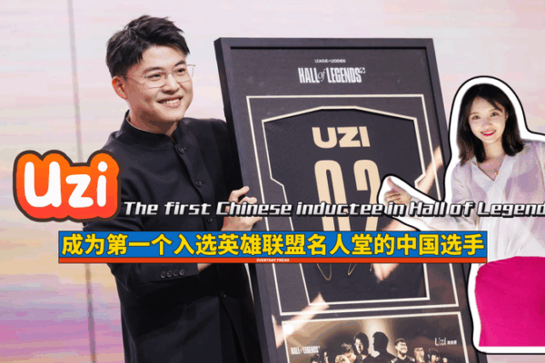 Uzi Makes History as First Chinese Inductee in Hall of Legends Uzi_Makes_History_as_First_Chinese_Inductee_in_Hall_of_Legends video poster