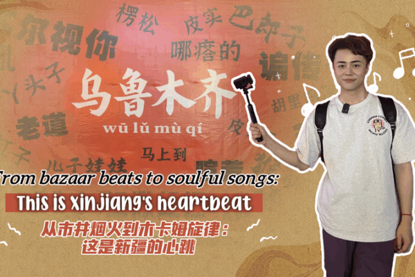 Bazaar Beats & Soulful Songs: Xinjiang’s Heartbeat Bazaar Beats & Soulful Songs: Xinjiang’s Heartbeat video poster