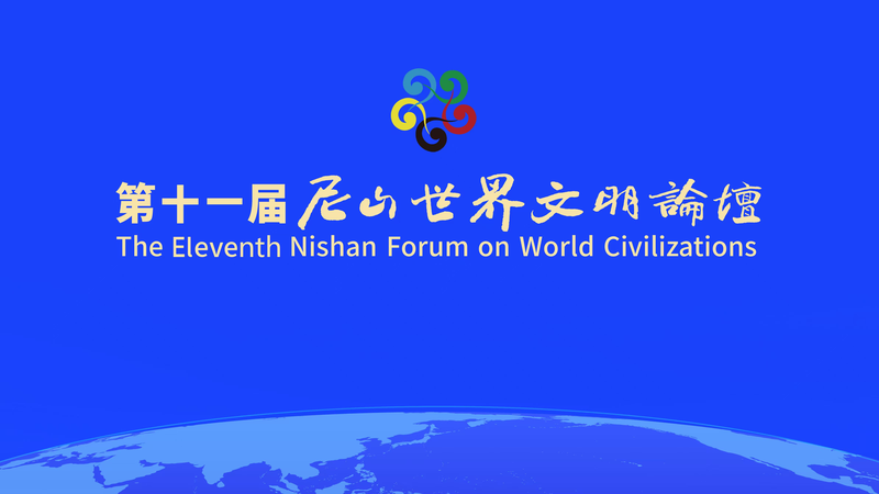 11th Nishan Forum Sparks Global Civilizations Dialogue 11th_Nishan_Forum_Sparks_Global_Civilizations_Dialogue video poster
