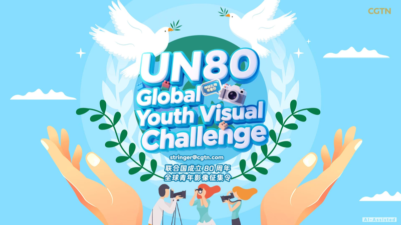Global Youth Unite: CGTN’s UN80 Visual Storytelling Challenge