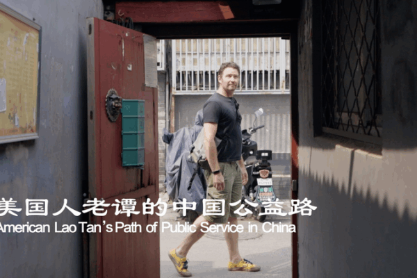 American Lao Tan: Bridging Hearts in the Chinese Mainland American_Lao_Tan__Bridging_Hearts_in_the_Chinese_Mainland video poster