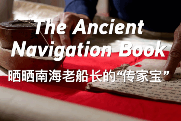 Ancient Navigation Secrets: The Genglubu Legacy Ancient_Navigation_Secrets__The_Genglubu_Legacy video poster