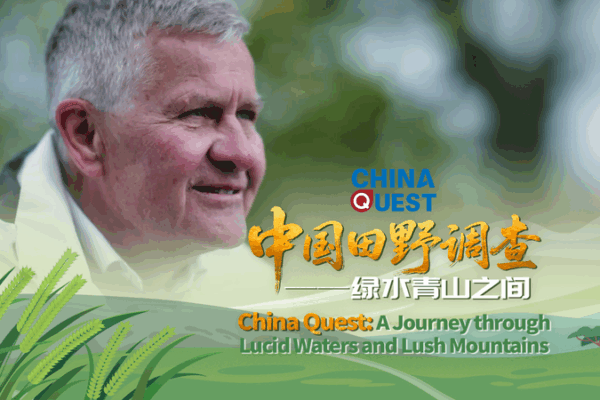China Quest: Exploring Green Innovations & Scenic Wonders China_Quest__Exploring_Green_Innovations___Scenic_Wonders video poster