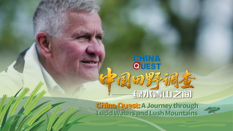 China_Quest__Exploring_Green_Innovations___Scenic_Wonders video poster