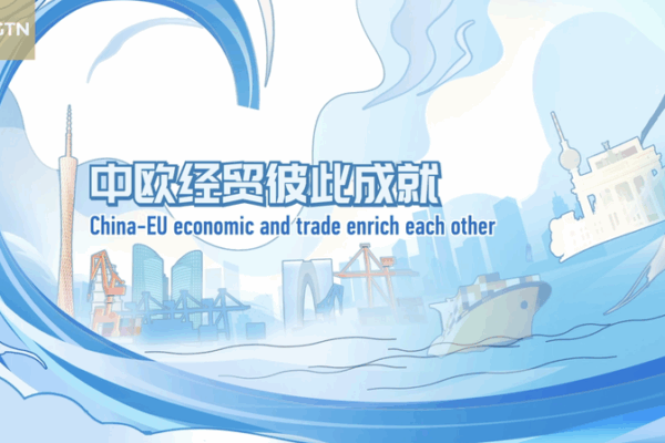 Chinese_mainland_EU_Trade_Boosts_Global_Growth video poster