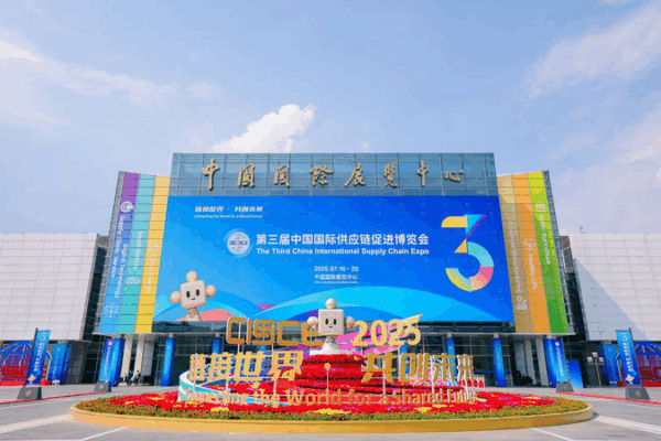 Global Industries Unite at Beijing Supply Chain Expo Global_Industries_Unite_at_Beijing_Supply_Chain_Expo