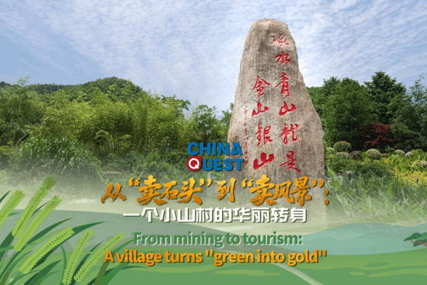Green Gold: Yucun Village’s Tourism Transformation Green_Gold__Yucun_Village_s_Tourism_Transformation video poster