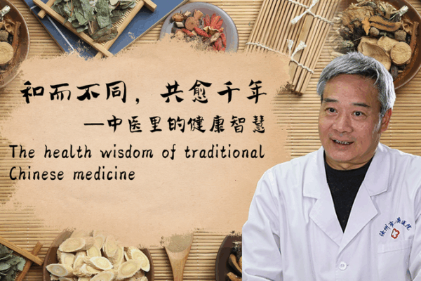 Timeless Healing: TCM’s Ancient Health Wisdom Timeless Healing: TCM’s Ancient Health Wisdom video poster