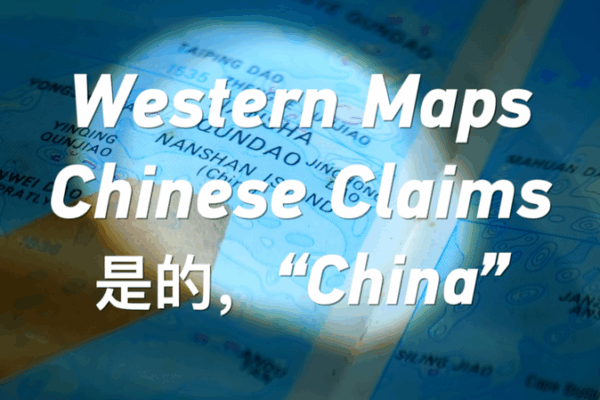 Old Western Maps Confirm China’s Historic Claims Old Western Maps Confirm China’s Historic Claims video poster