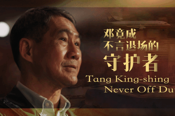 Tang King-shing: From Tough Skies to Sports Triumph Tang_King_shing__From_Tough_Skies_to_Sports_Triumph video poster