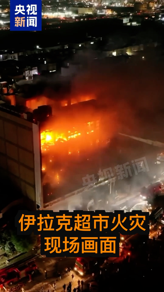 Tragic_Fire_in_Kut_Hypermarket_Claims_69_Lives_poster - News for amigos, by amigos Tragic_Fire_in_Kut_Hypermarket_Claims_69_Lives video poster