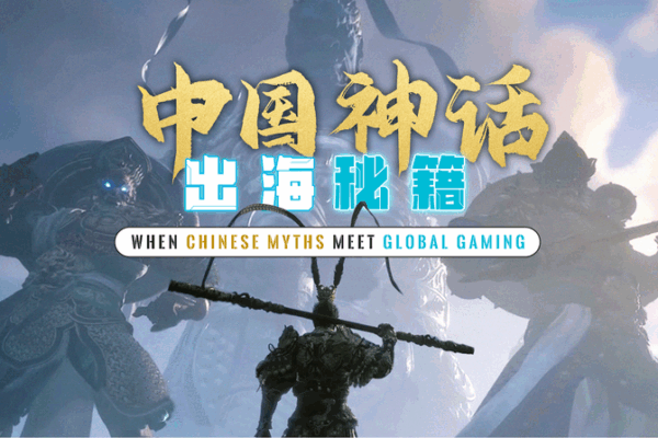 When Chinese Myths Meet Global Gaming: Black Myth Triumphs When_Chinese_Myths_Meet_Global_Gaming__Black_Myth_Triumphs video poster