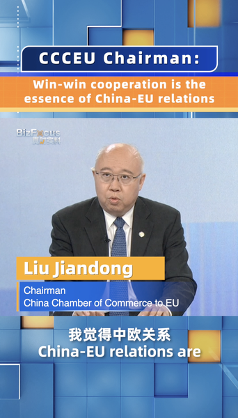Win-Win Success: How China-EU Cooperation Sparks Innovation Win_Win_Success__How_China_EU_Cooperation_Sparks_Innovation video poster