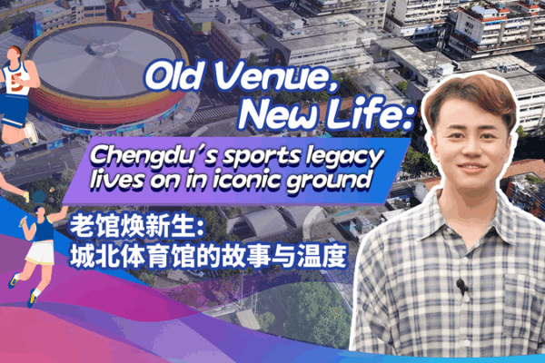 Chengbei Gymnasium’s 50-Year Legacy Shines at Chengdu World Games Chengbei Gymnasium’s 50-Year Legacy Shines at Chengdu World Games video poster
