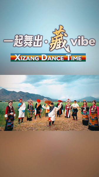 Brewing Unity in Xigaze: Tea, Salt & Tradition for Xizang’s 60th 🎉 video poster