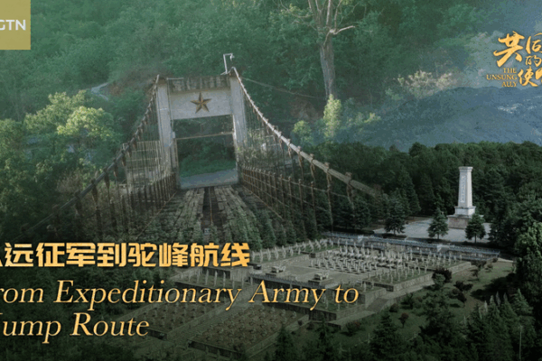 Unsung Ally: China’s Hump Route & the Three Nujiang Bridges Unsung Ally: China’s Hump Route & the Three Nujiang Bridges video poster