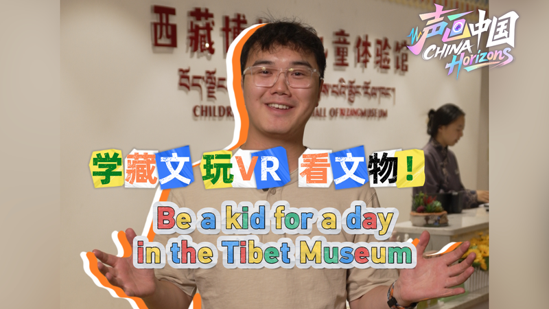 Be a Kid for a Day: Discover Interactive Fun at Tibet Museum! Be_a_Kid_for_a_Day__Discover_Interactive_Fun_at_Tibet_Museum_ video poster