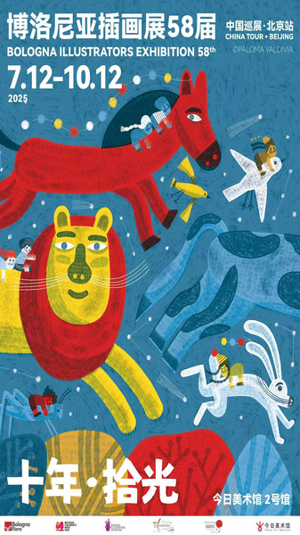 Beijing Embraces Illustrators’ Magical World at 58th Bologna Exhibition Beijing_Embraces_Illustrators__Magical_World_at_58th_Bologna_Exhibition video poster