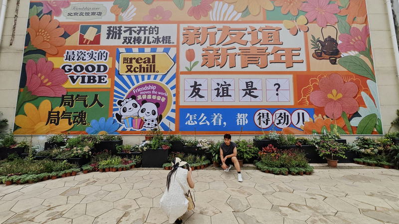 Beijing’s Friendship Store Reborn as Trendy Hangout Beijing_s_Friendship_Store_Reborn_as_Trendy_Hangout video poster