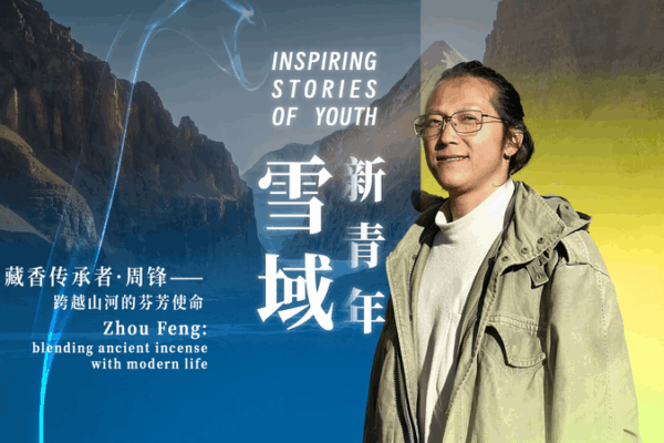 Zhou Feng’s Sangputi: Ancient Tibetan Incense Meets Modern Life Zhou Feng’s Sangputi: Ancient Tibetan Incense Meets Modern Life video poster
