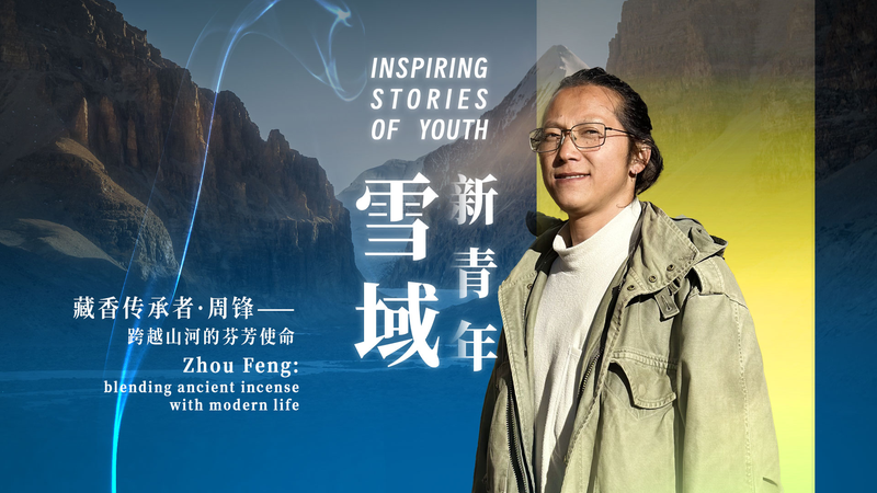 Zhou Feng’s Sangputi: Ancient Tibetan Incense Meets Modern Life video poster