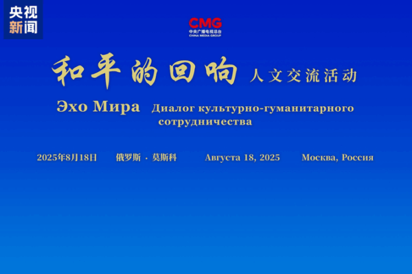 CMG ‘Echoes of Peace’ Event Unites Cultures in Moscow CMG__Echoes_of_Peace__Event_Unites_Cultures_in_Moscow