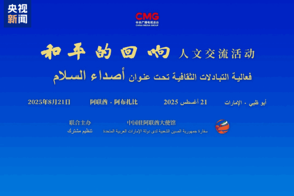 CMG’s “Echoes of Peace” fosters cultural exchange in Abu Dhabi CMG_s__Echoes_of_Peace__fosters_cultural_exchange_in_Abu_Dhabi