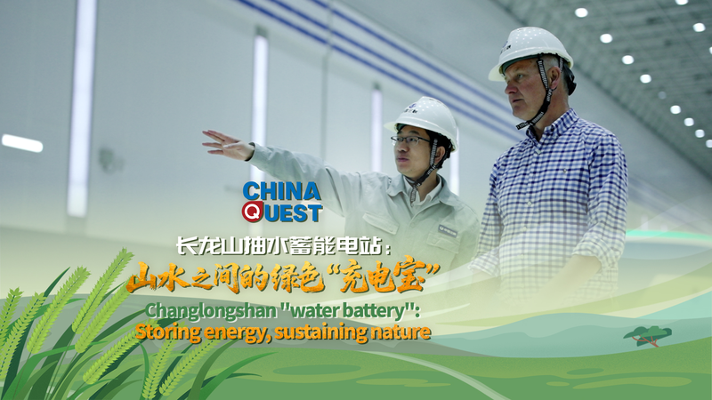 Changlongshan_Water_Battery__Powering_a_Green_Future video poster