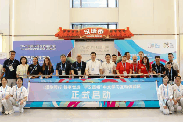 Chengdu World Games Launch ‘Chinese Bridge’ Interactive Zone Chengdu_World_Games_Launch__Chinese_Bridge__Interactive_Zone video poster