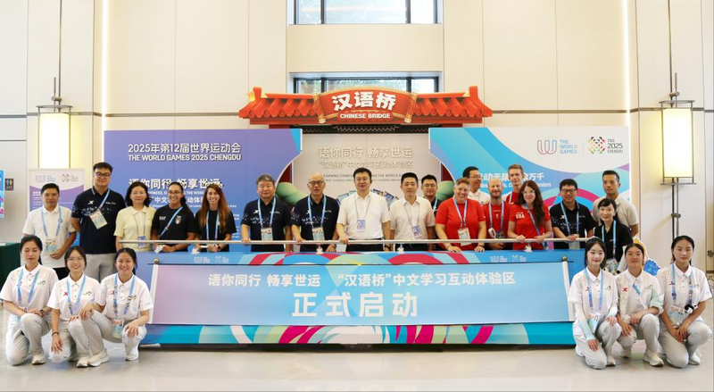 Chengdu_World_Games_Launch__Chinese_Bridge__Interactive_Zone_poster - News for amigos, by amigos Chengdu_World_Games_Launch__Chinese_Bridge__Interactive_Zone video poster