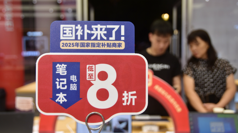 China_Allocates_69B_Yuan_in_Third_Bond_Batch_to_Boost_Consumption