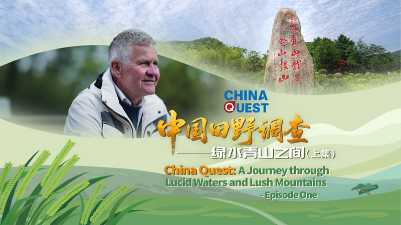 China_Quest__Eco_Revival_in_Yucun_Village video poster